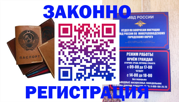 прописка для работы в Вичуге